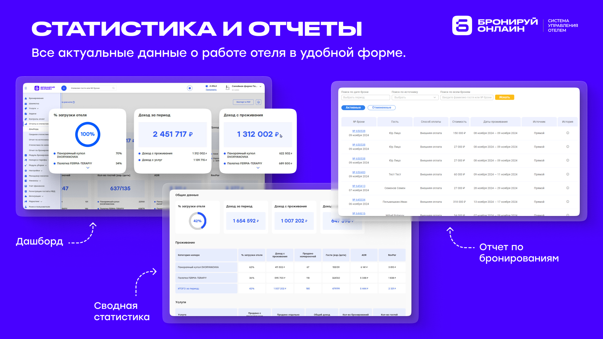 Бронируй Онлайн