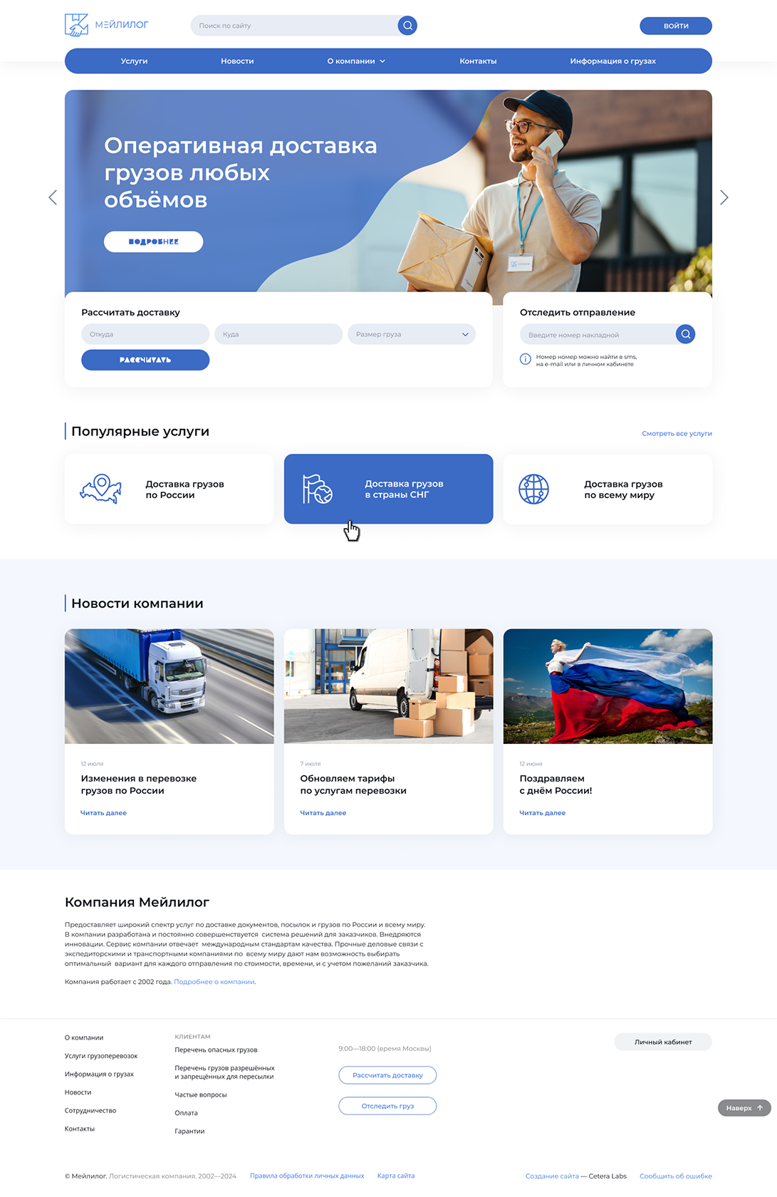 Cetera.Cargo отзывы