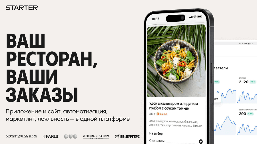 Starter программа