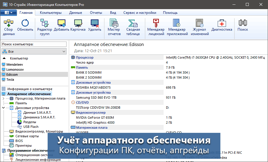 10-Страйк: Инвентаризация Компьютеров отзывы