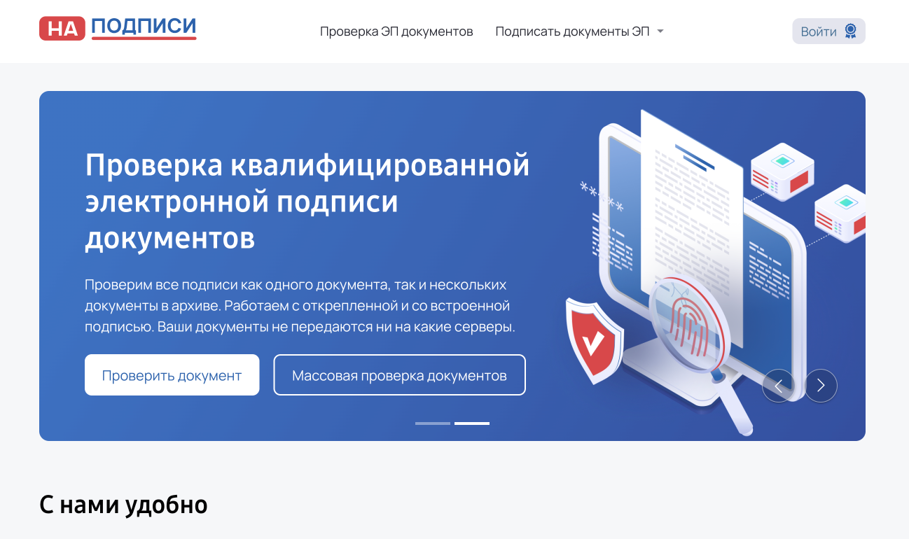 На-Подписи.рф программа