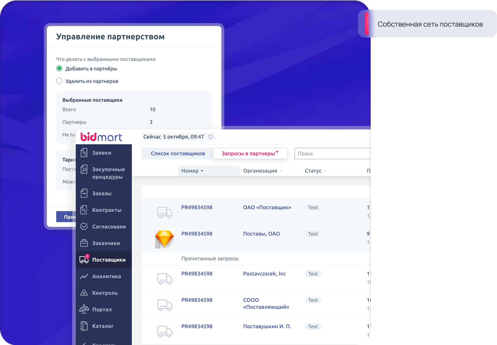 Bidmart Закупки