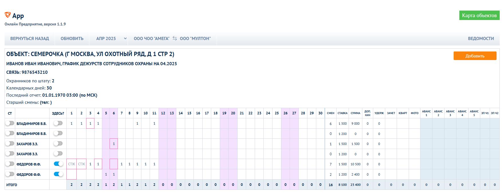 Онлайн Предприятие