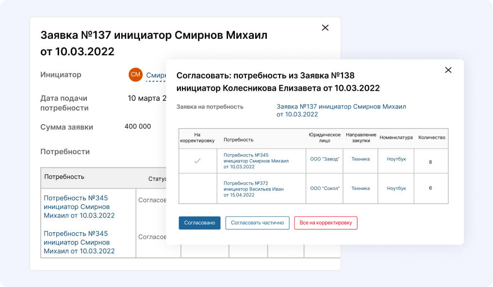 ELMA365 Закупки