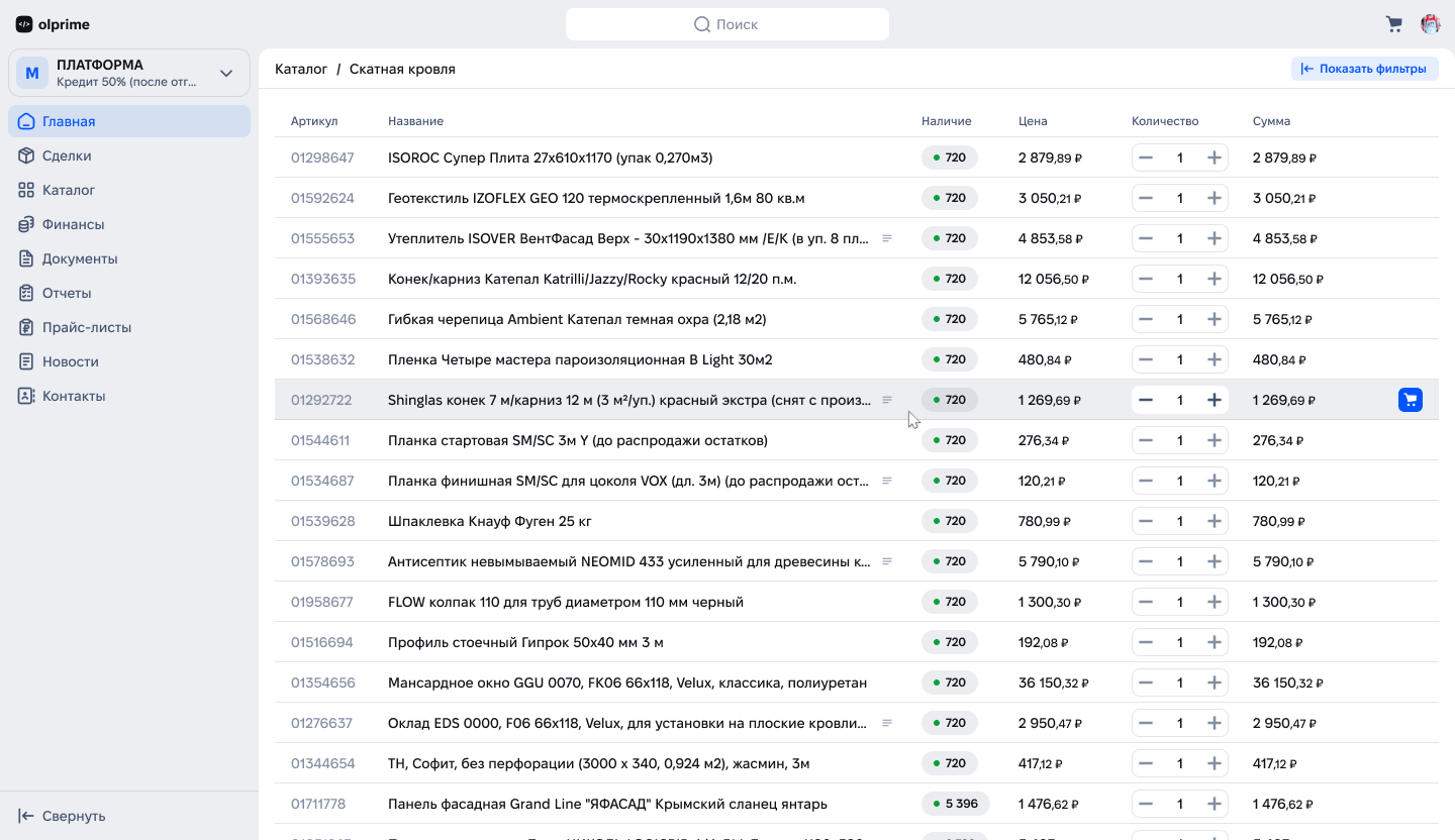 Olprime B2B программа
