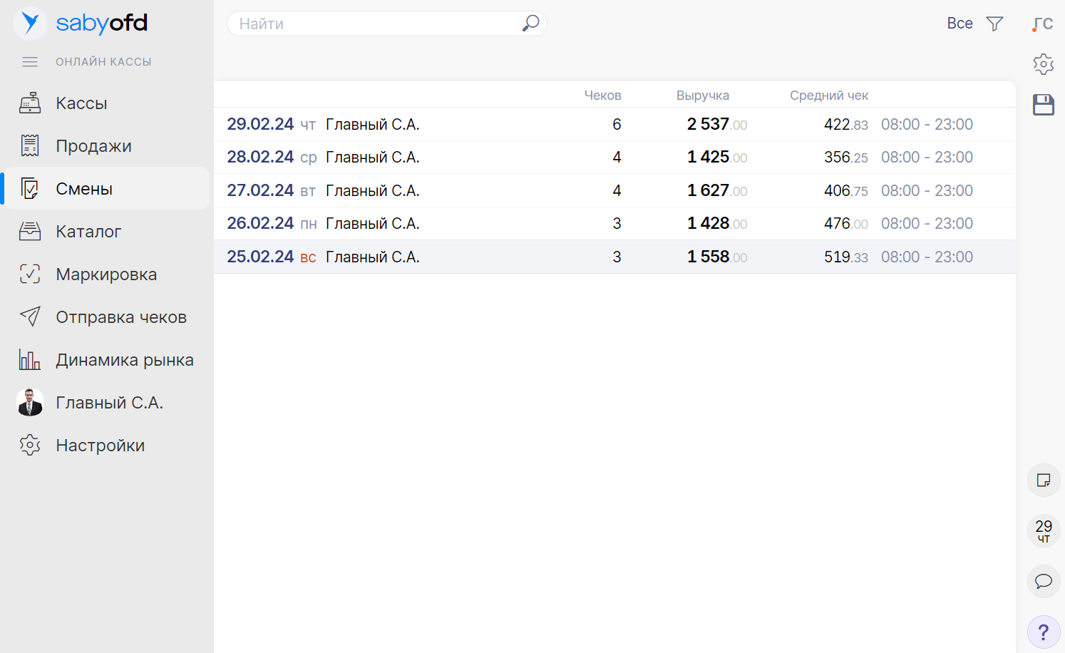 Saby OFD — Онлайн-кассы и ОФД