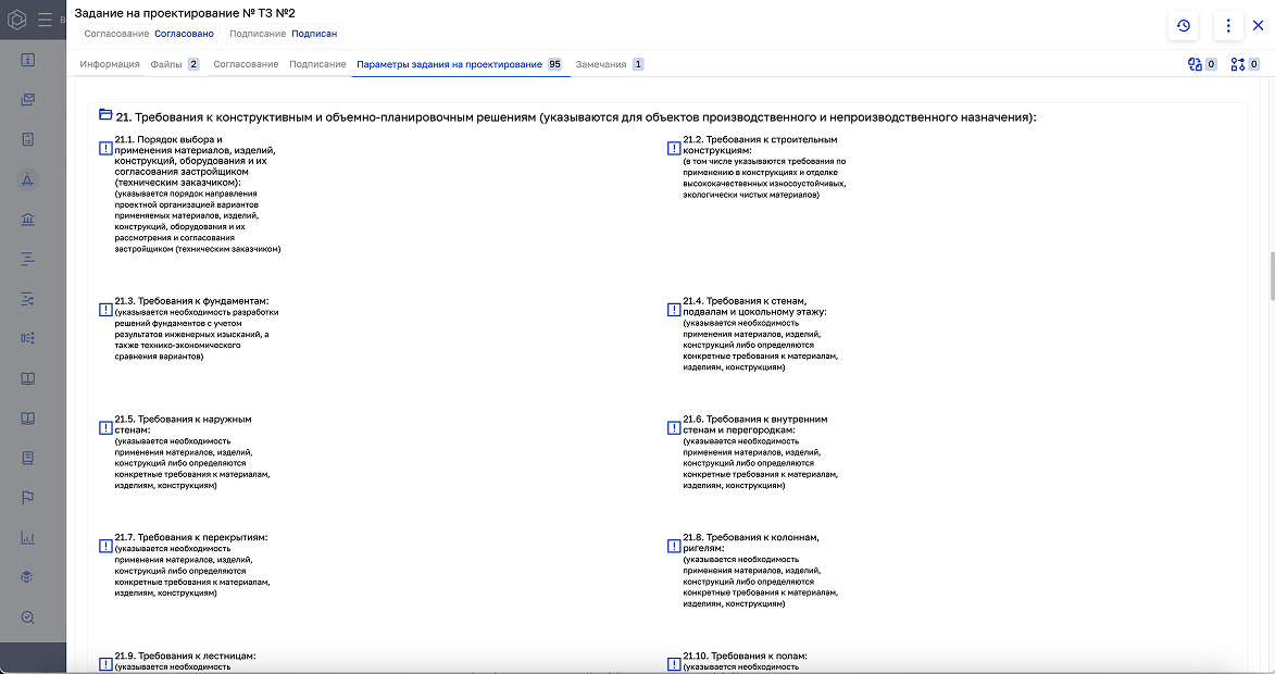 ЦУС Строительный контроль