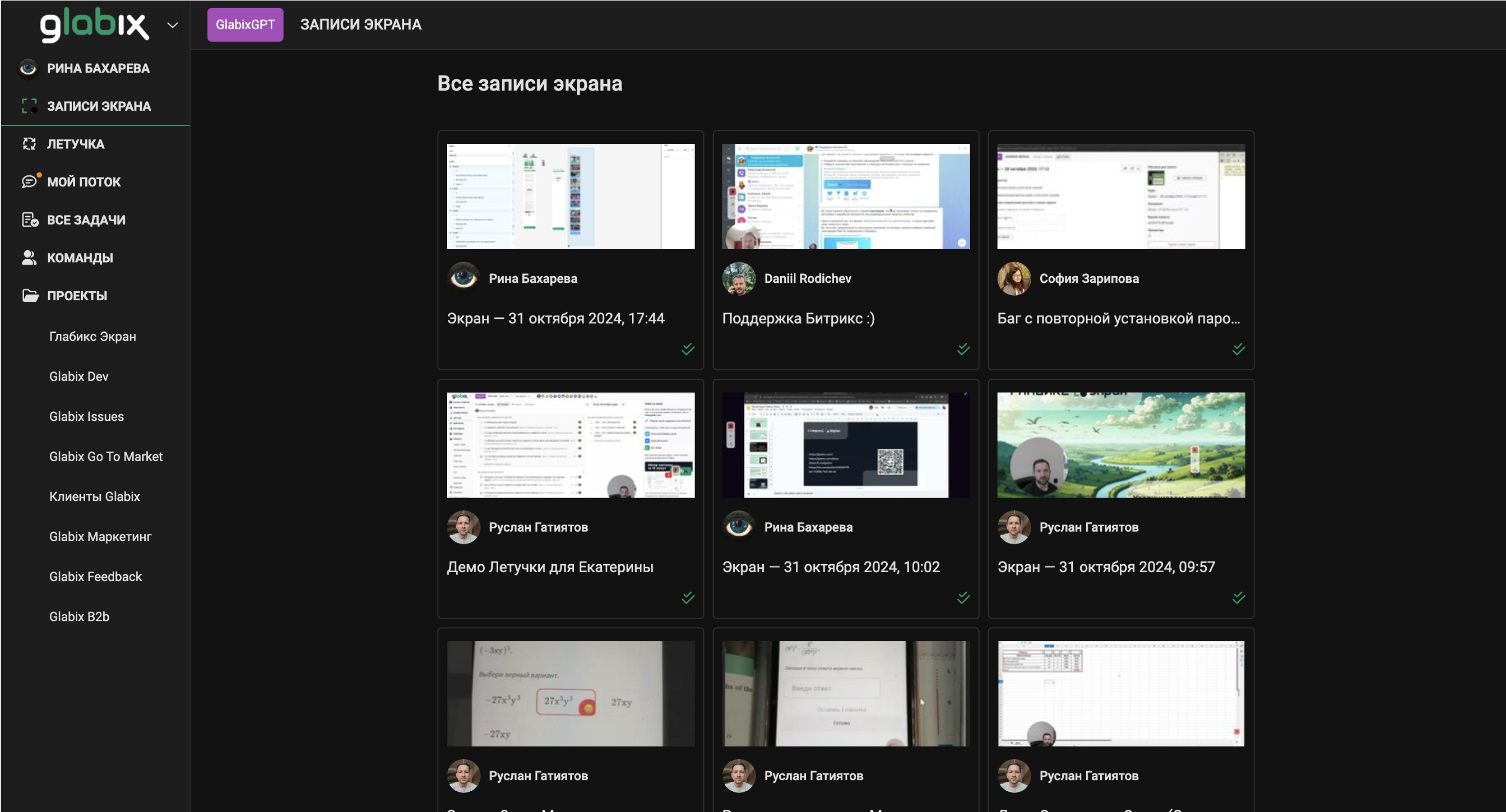 Глабикс.Экран