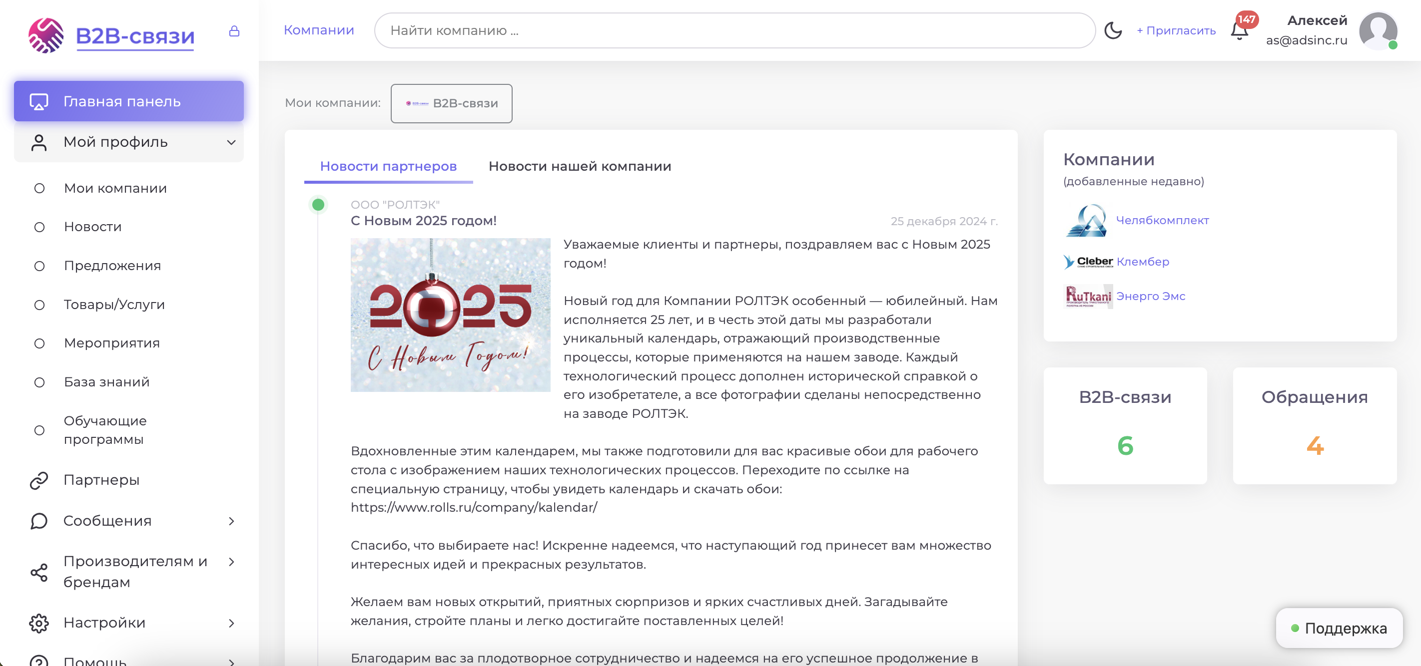 B2B-связи сравнение