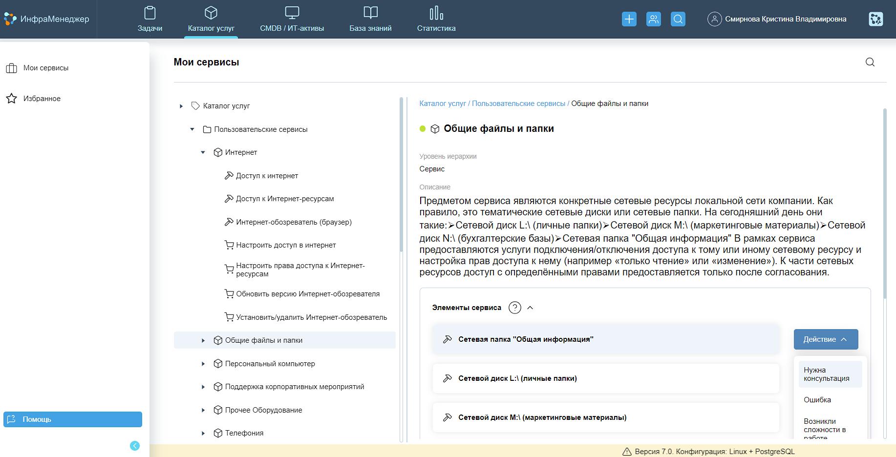 ИнфраМенеджер