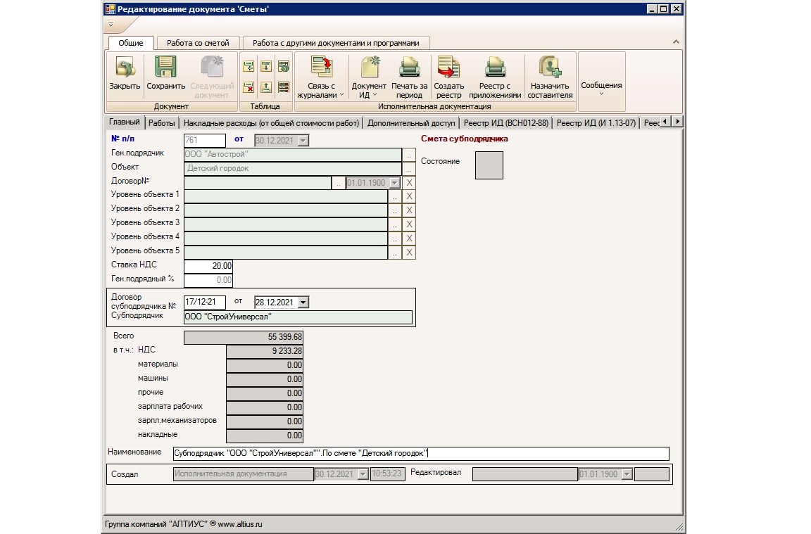 АЛТИУС – ПТО