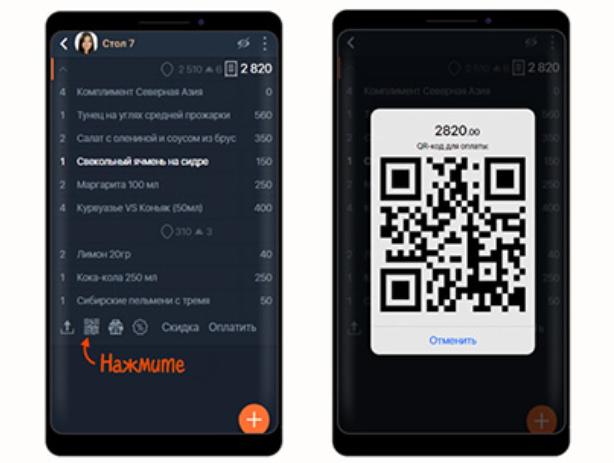 Saby для оплат по QR-коду