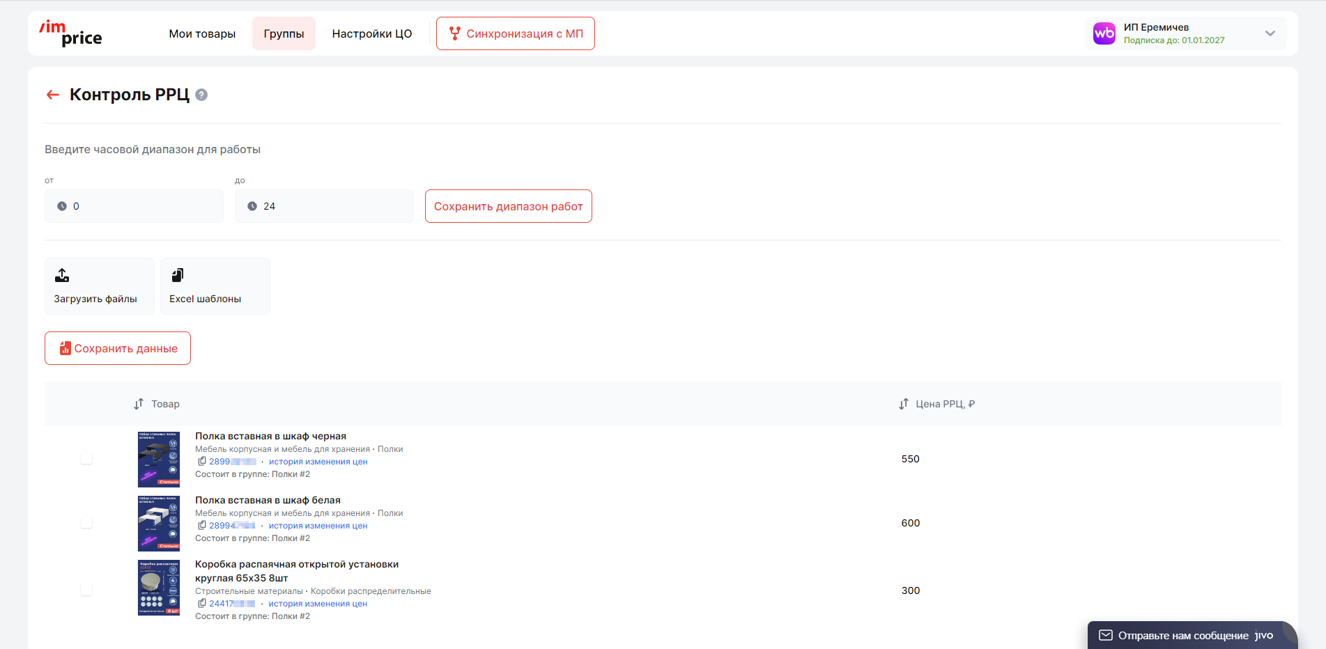 Репрайсер Imprice