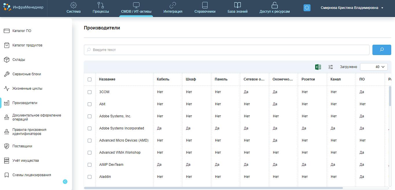ИнфраМенеджер