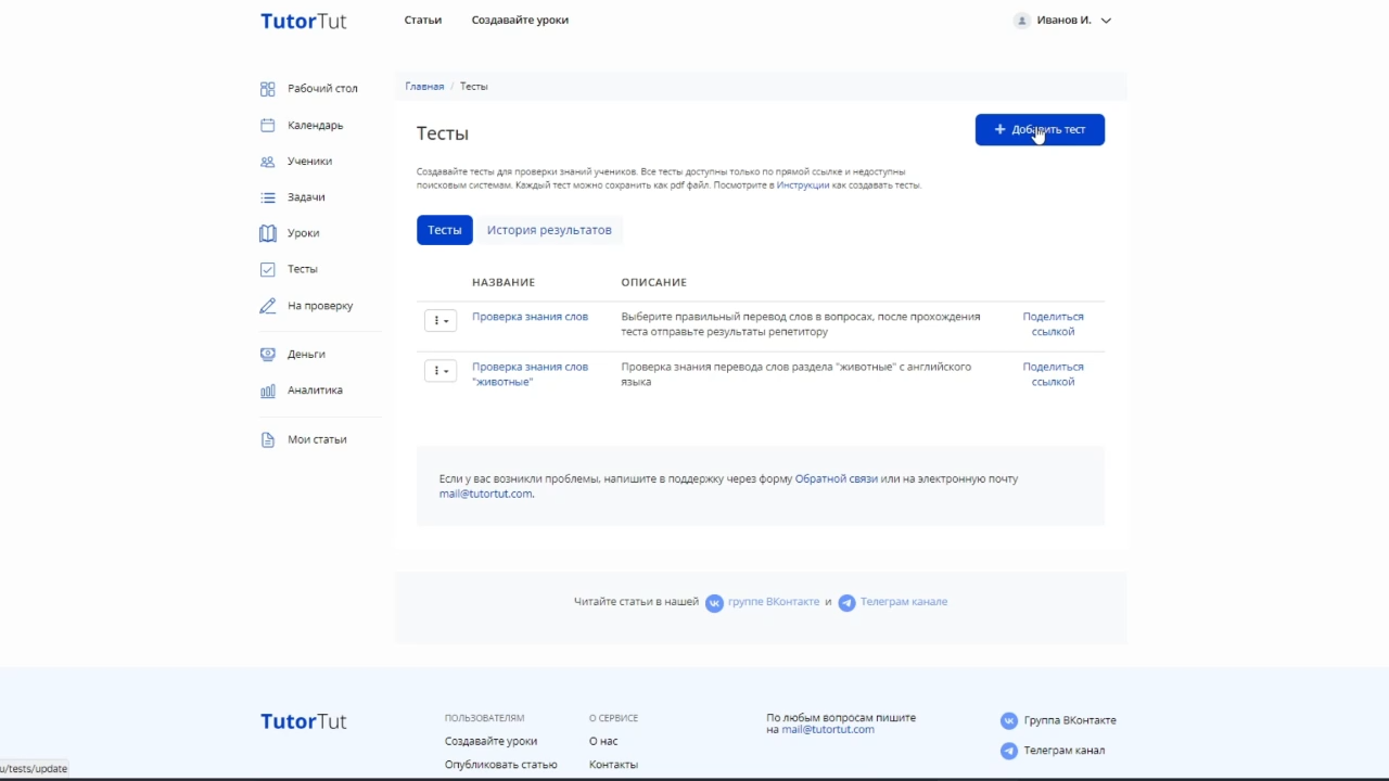 TutorTut отзывы