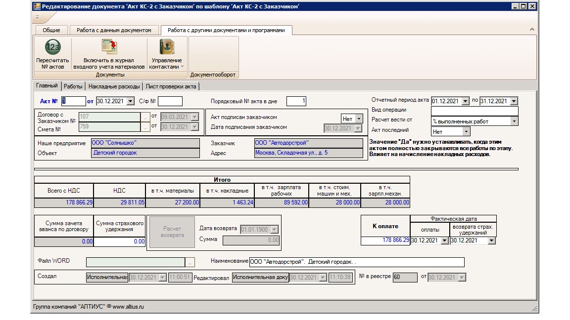 АЛТИУС – ПТО