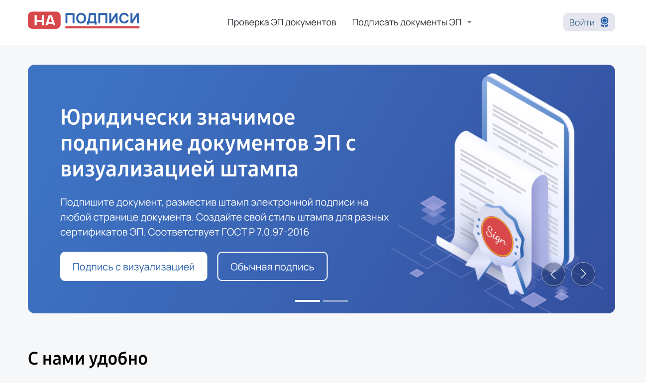 На-Подписи.рф отзывы