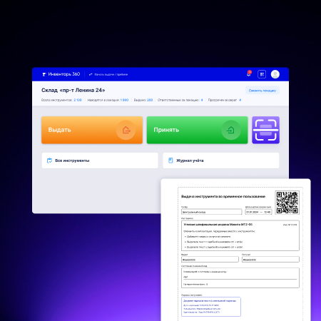 Инвентарь360