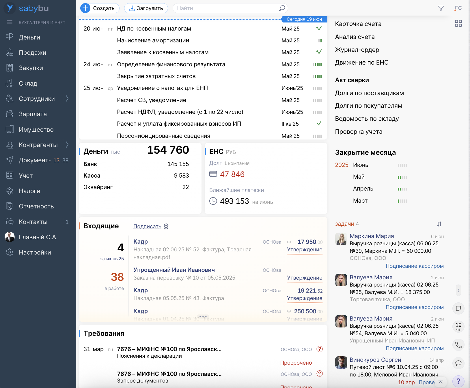 Saby Bu — Бухгалтерия и учет