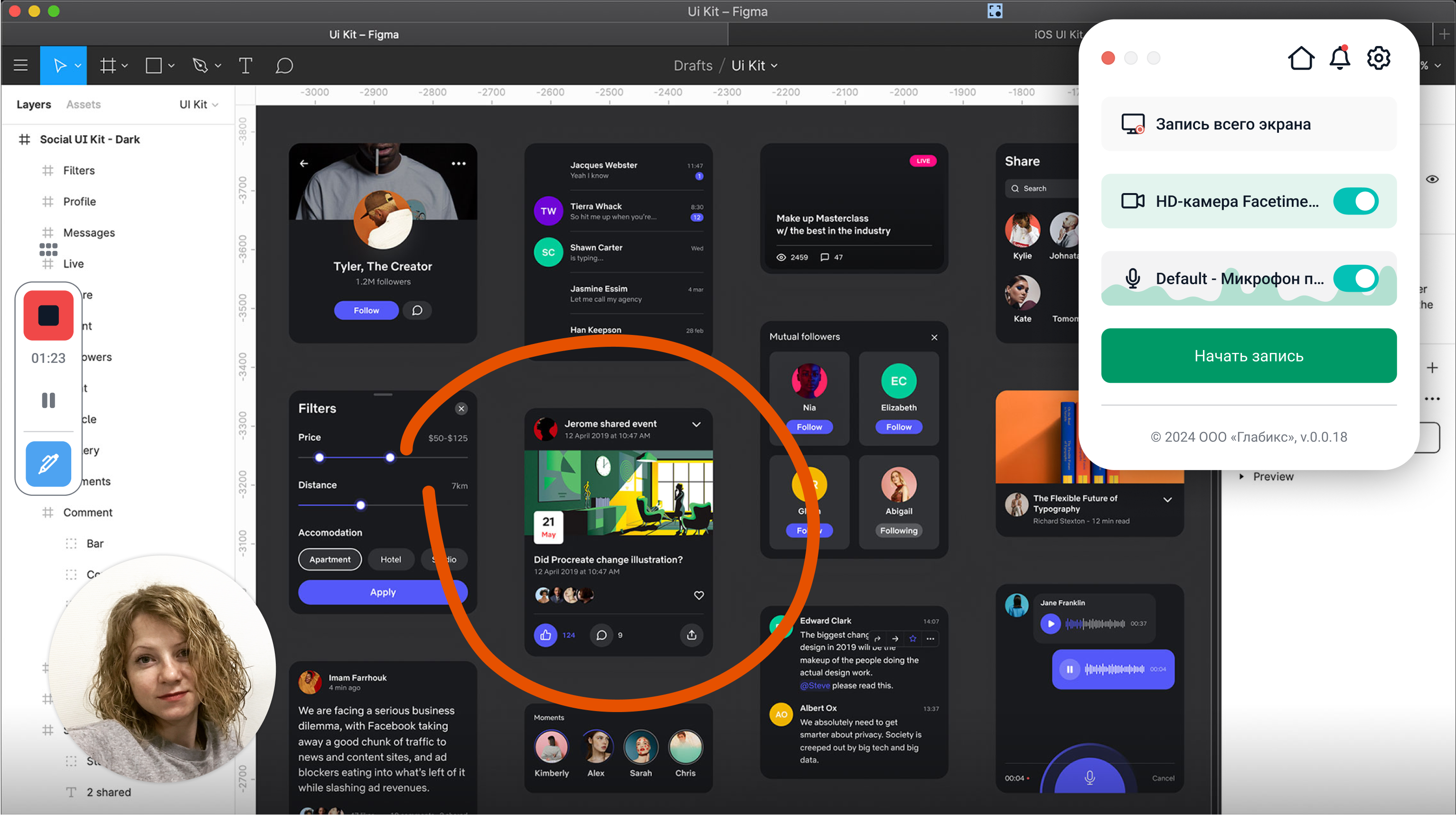 Глабикс.Экран