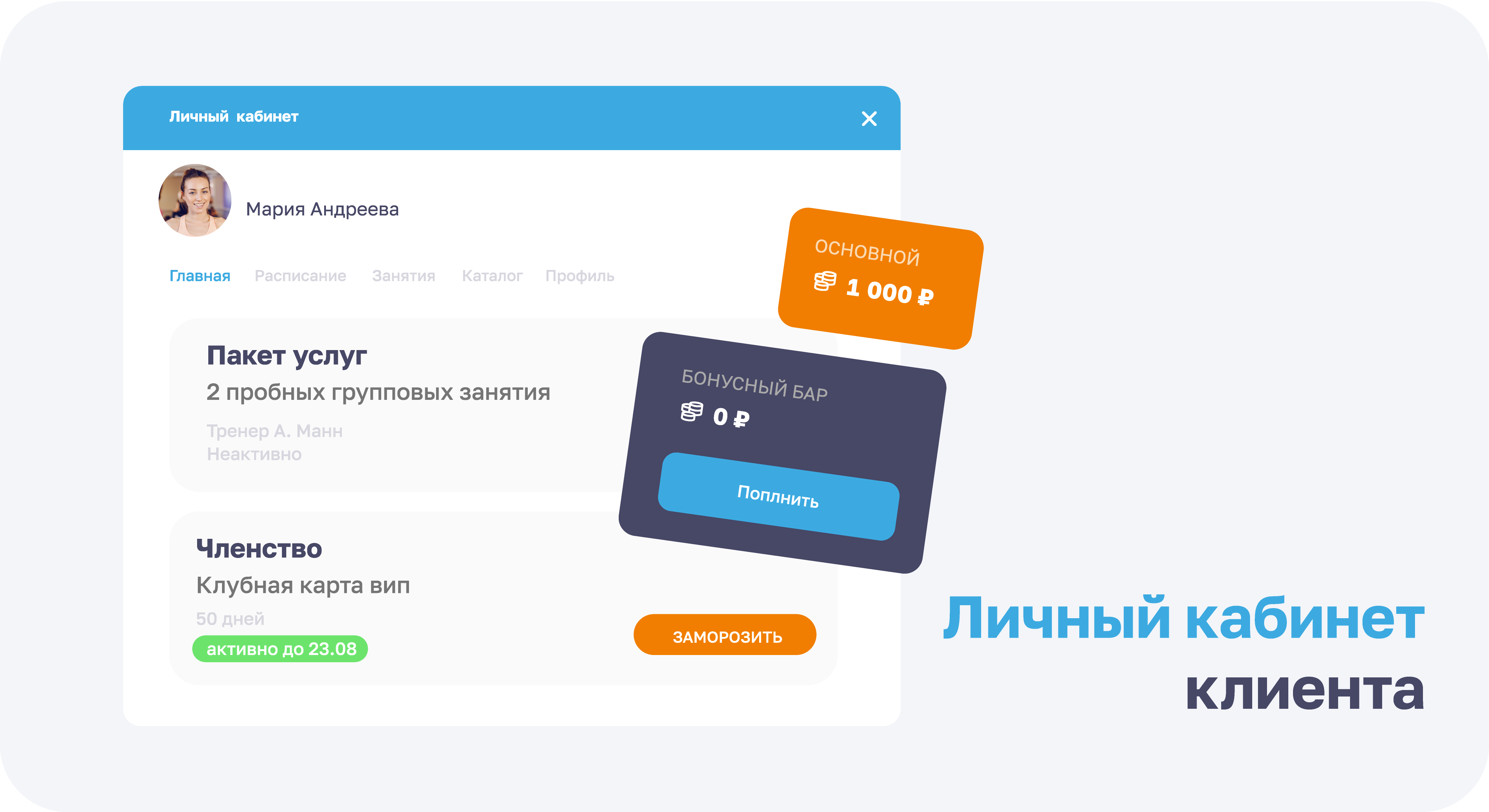 1C:Фитнес клуб