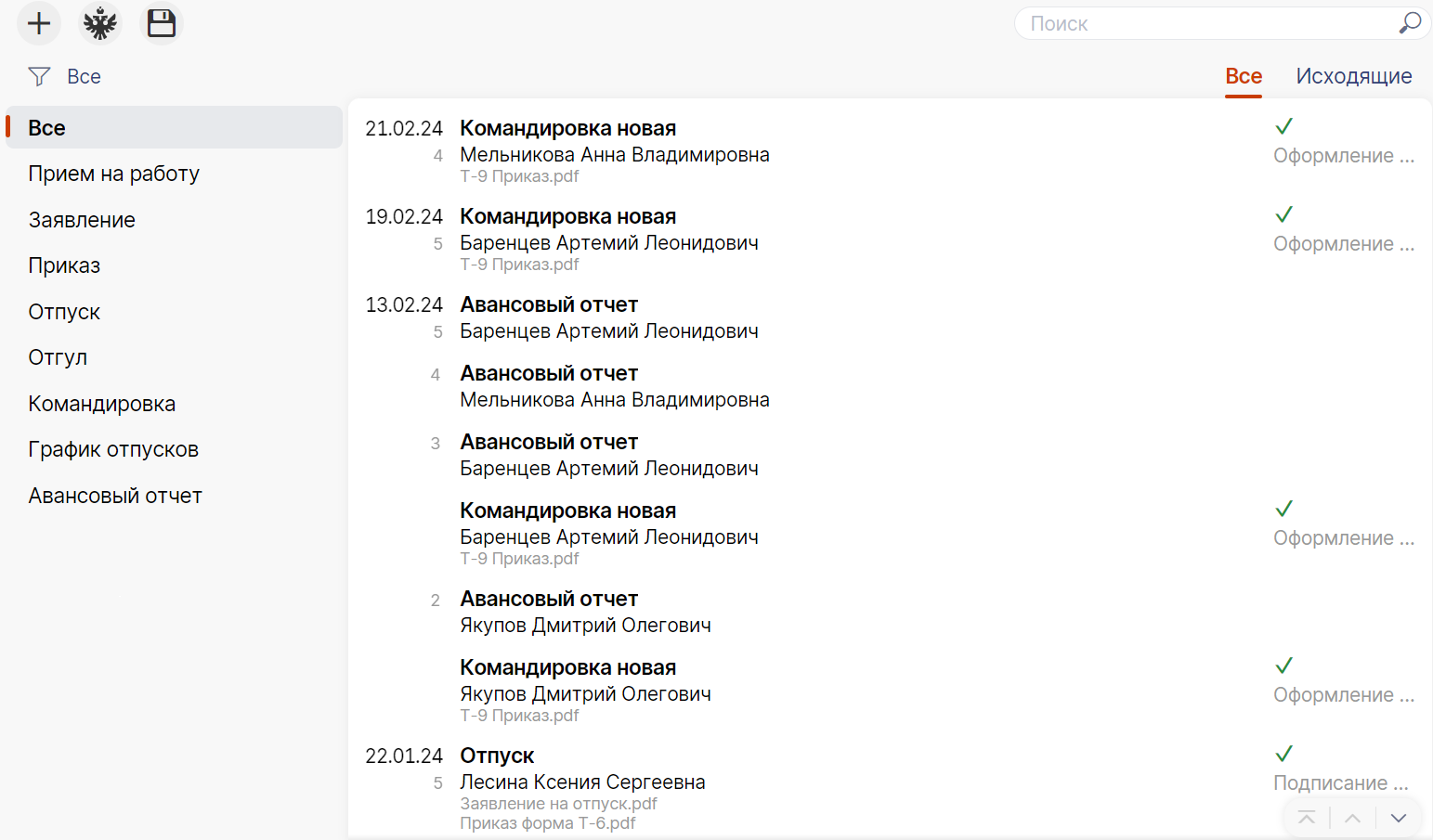 Saby Team — Внутренний документооборот 