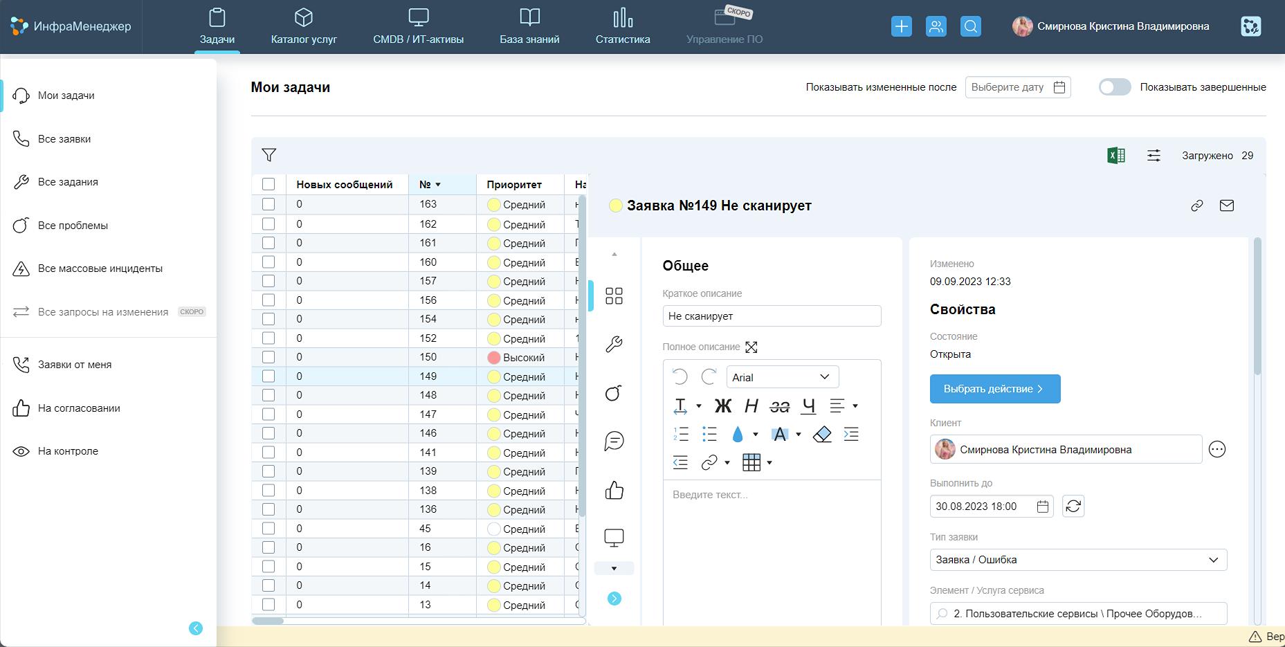 ИнфраМенеджер