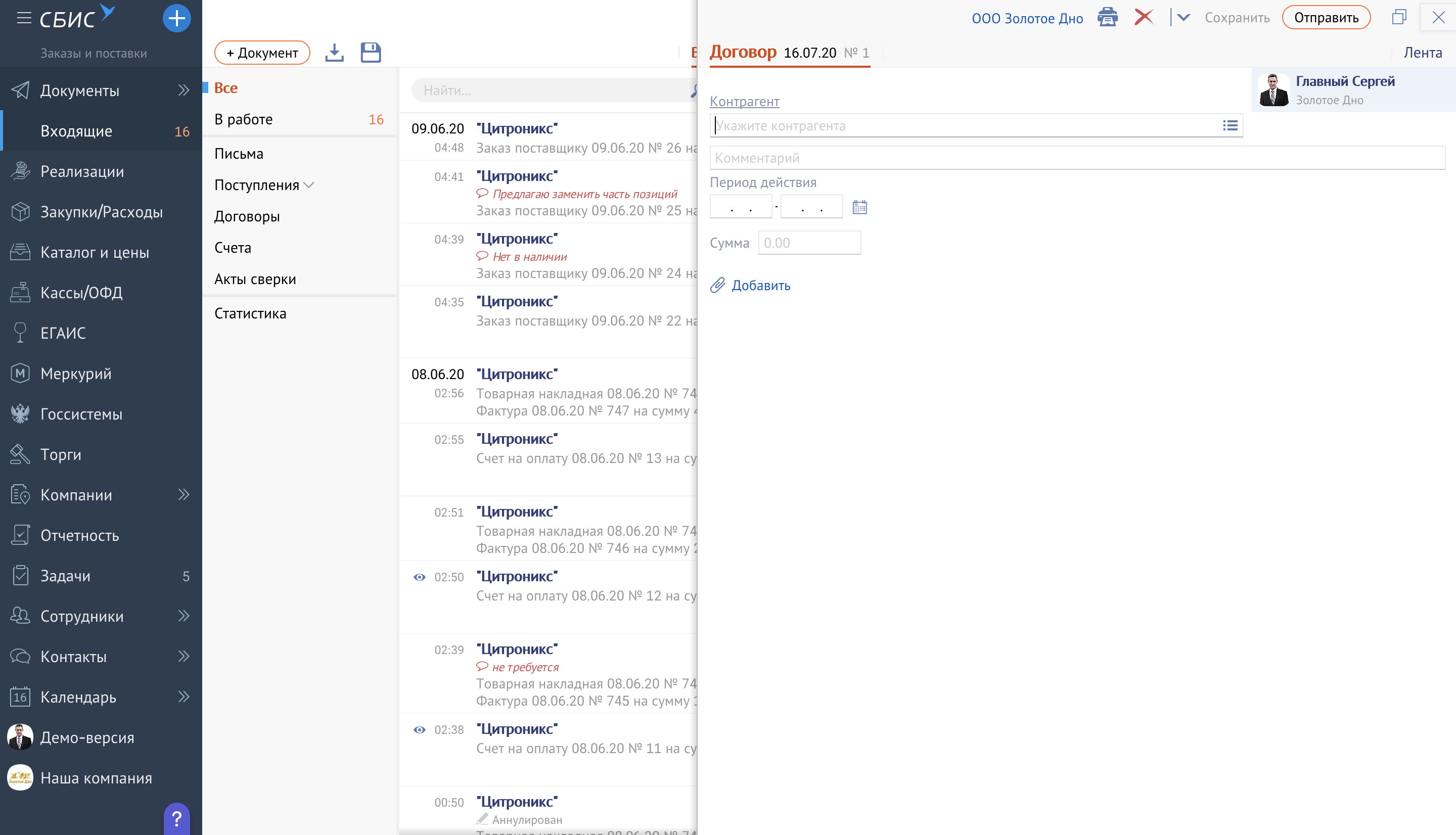 Saby Docs — Электронный документооборот