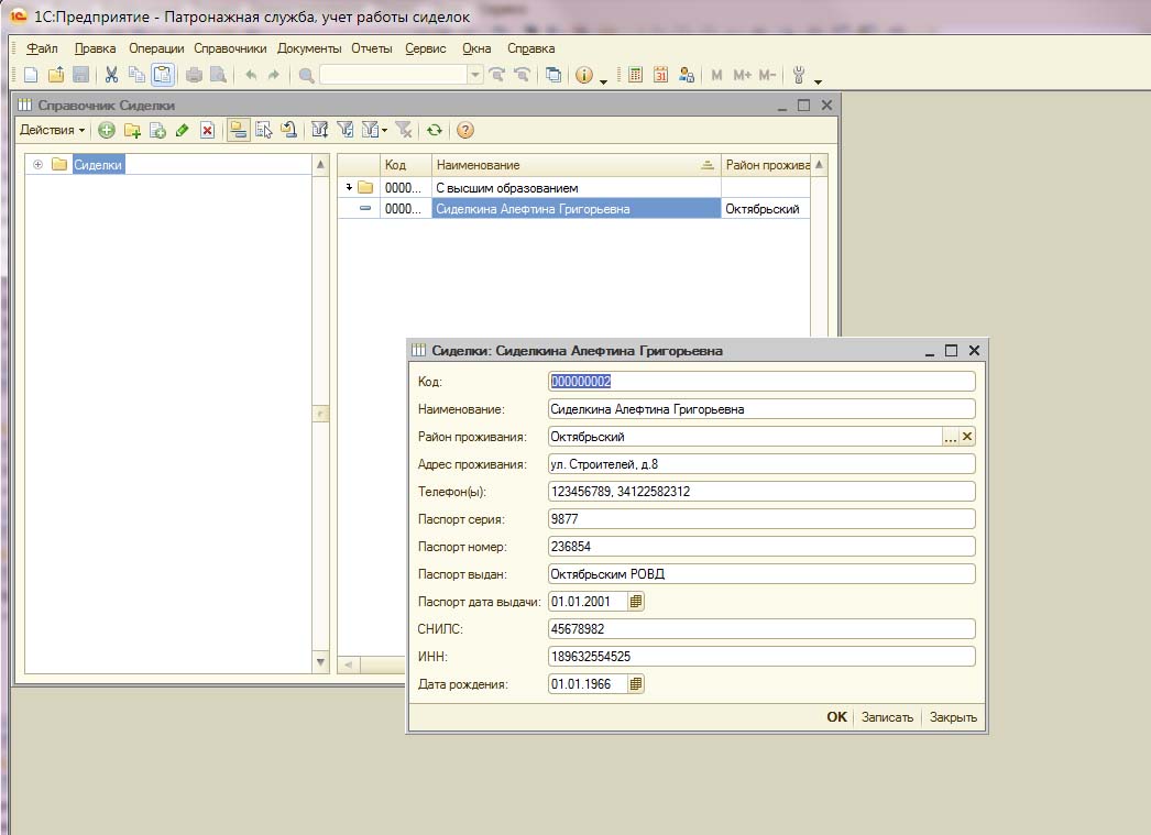 1C:Патронажная служба отзывы