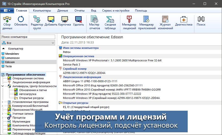 10-Страйк: Инвентаризация Компьютеров программа