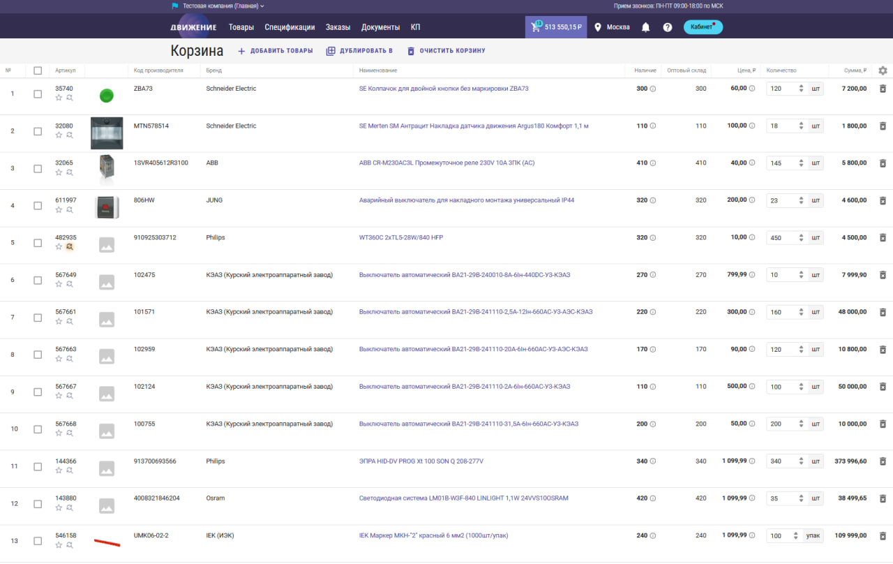 B2B Движение ПО