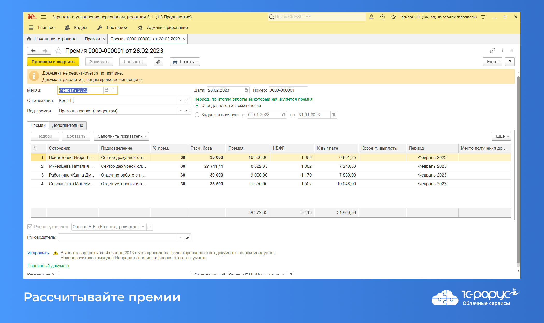 Облачная 1C:Зарплата и управление персоналом