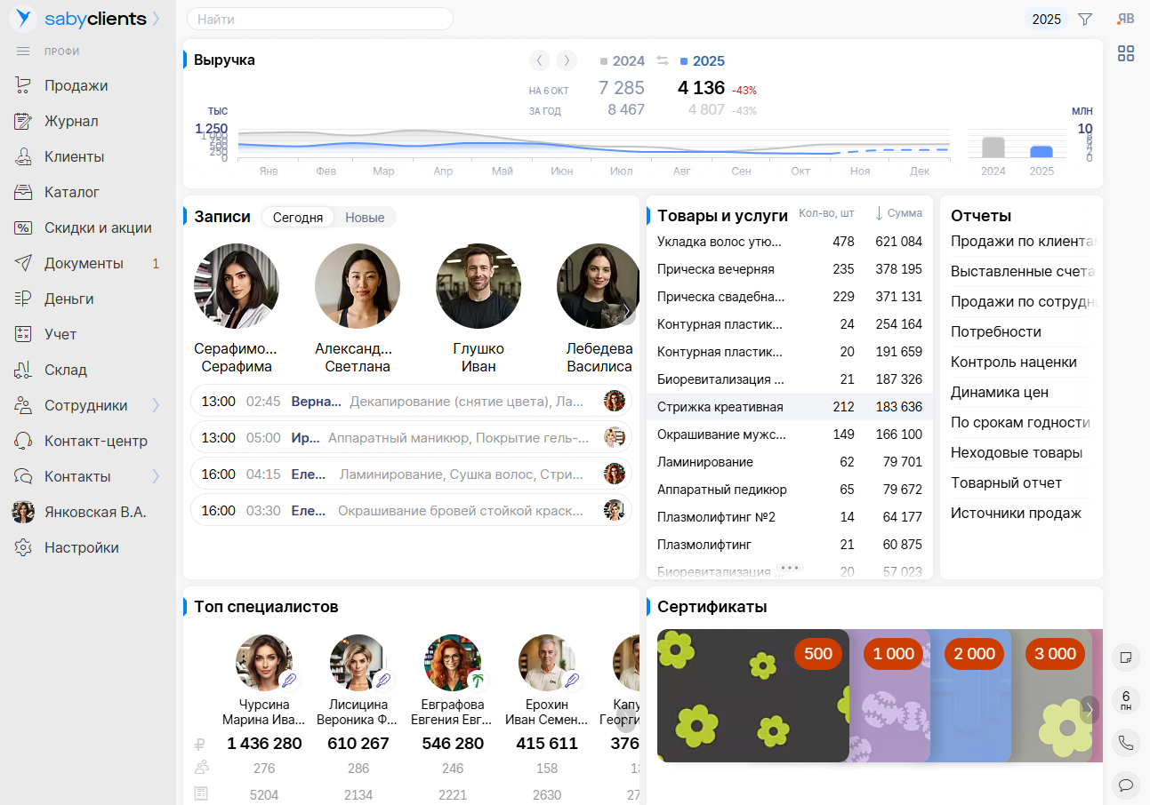 Saby Clients — Для салонов и сферы услуг 