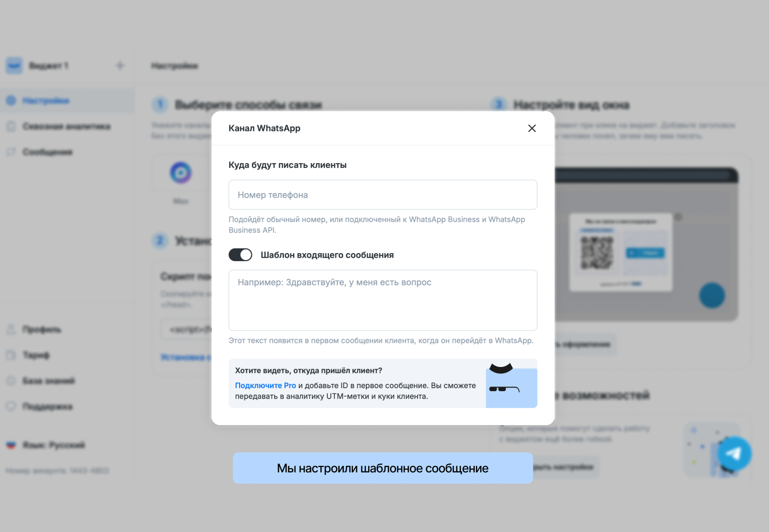 Сквозная аналитика YourGood.Widget отзывы