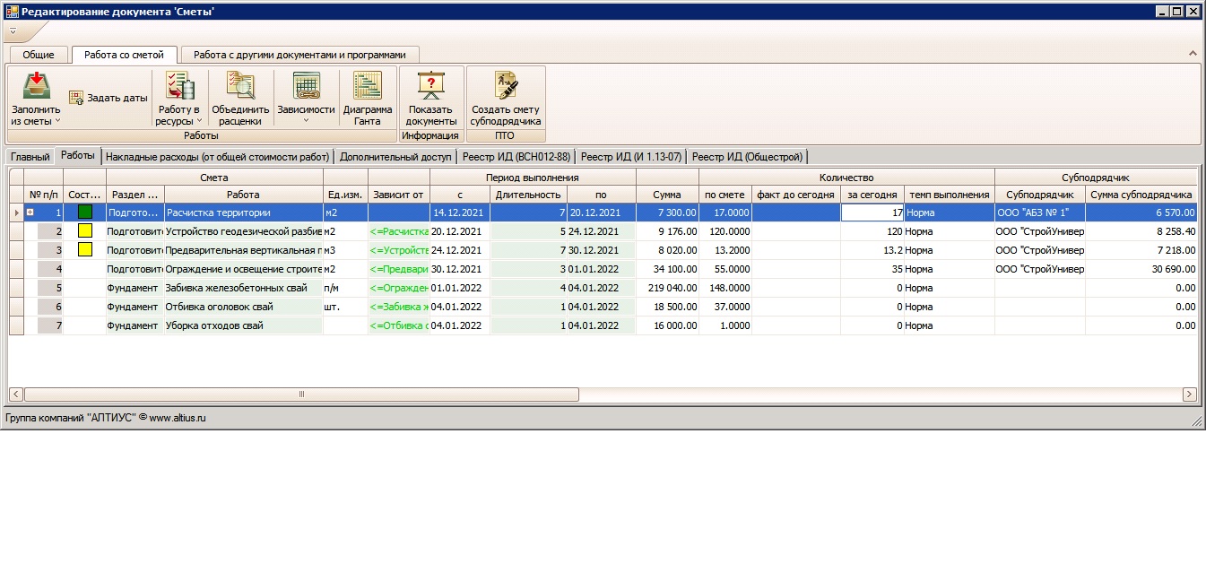 АЛТИУС – ПТО