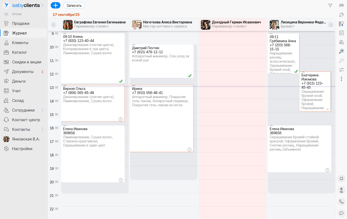 Saby Clients — Для салонов и сферы услуг 
