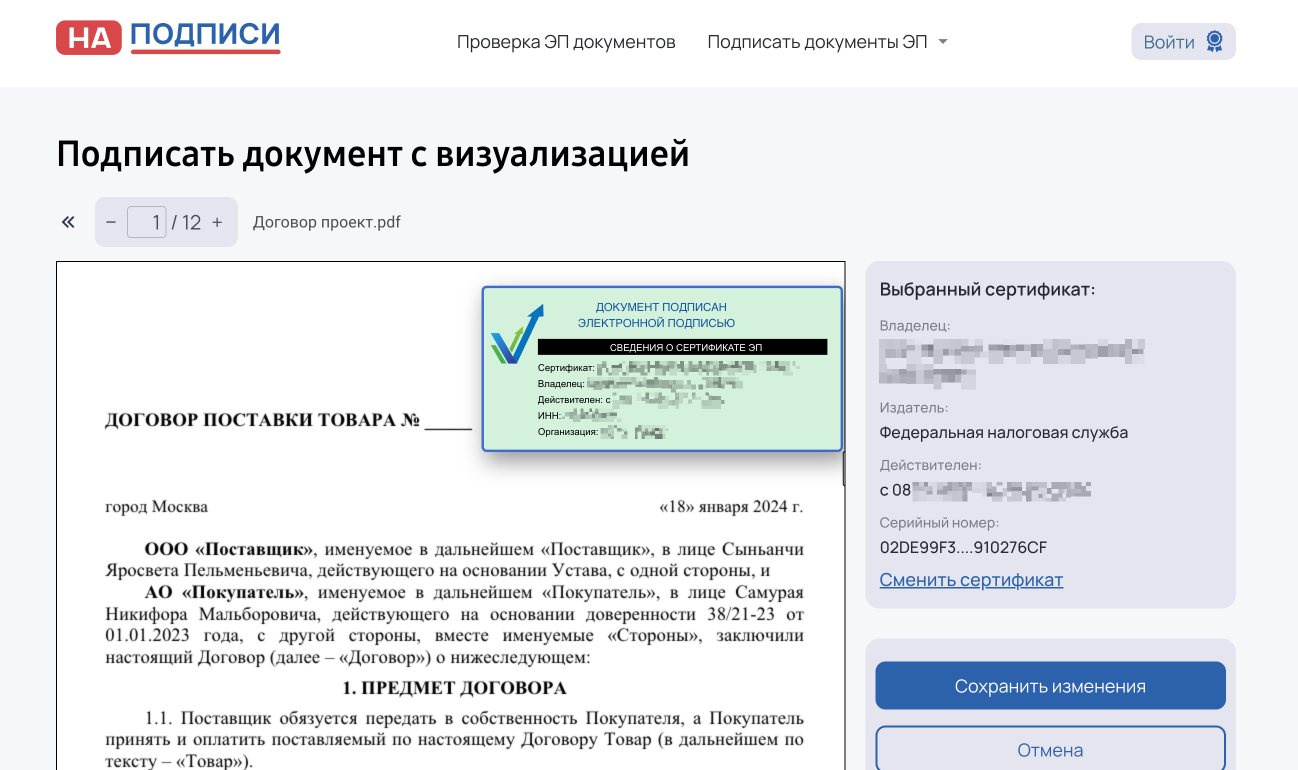На-Подписи.рф ПО