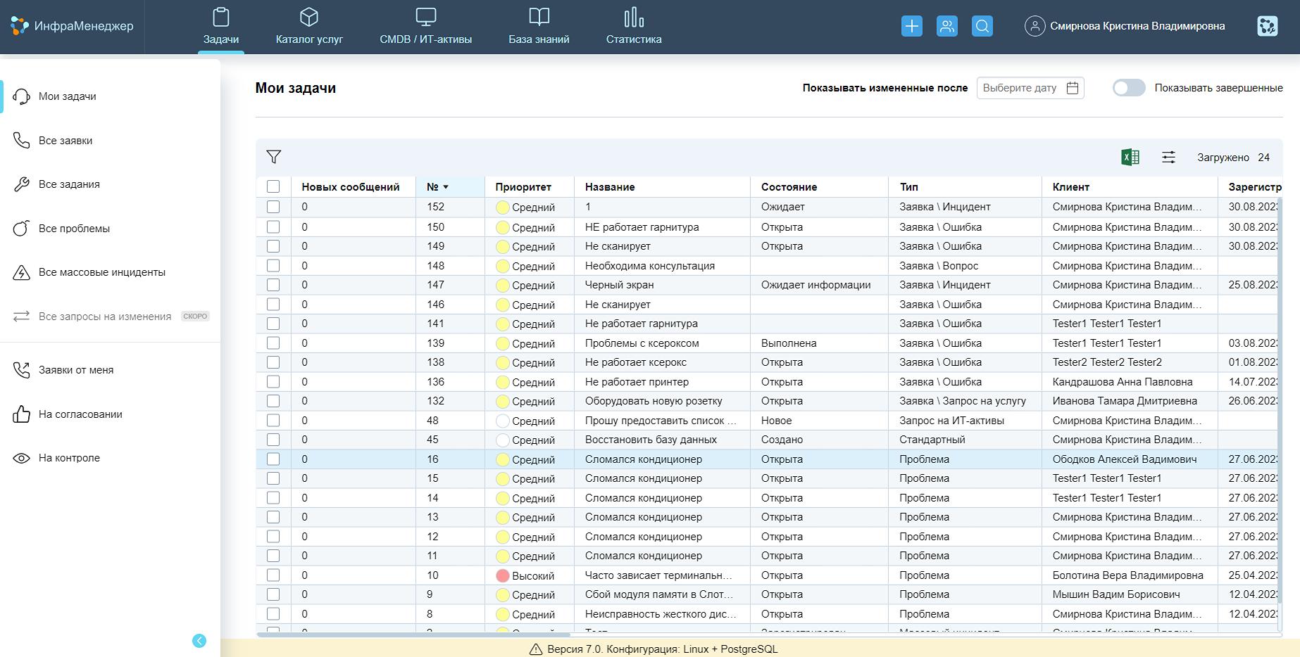 ИнфраМенеджер