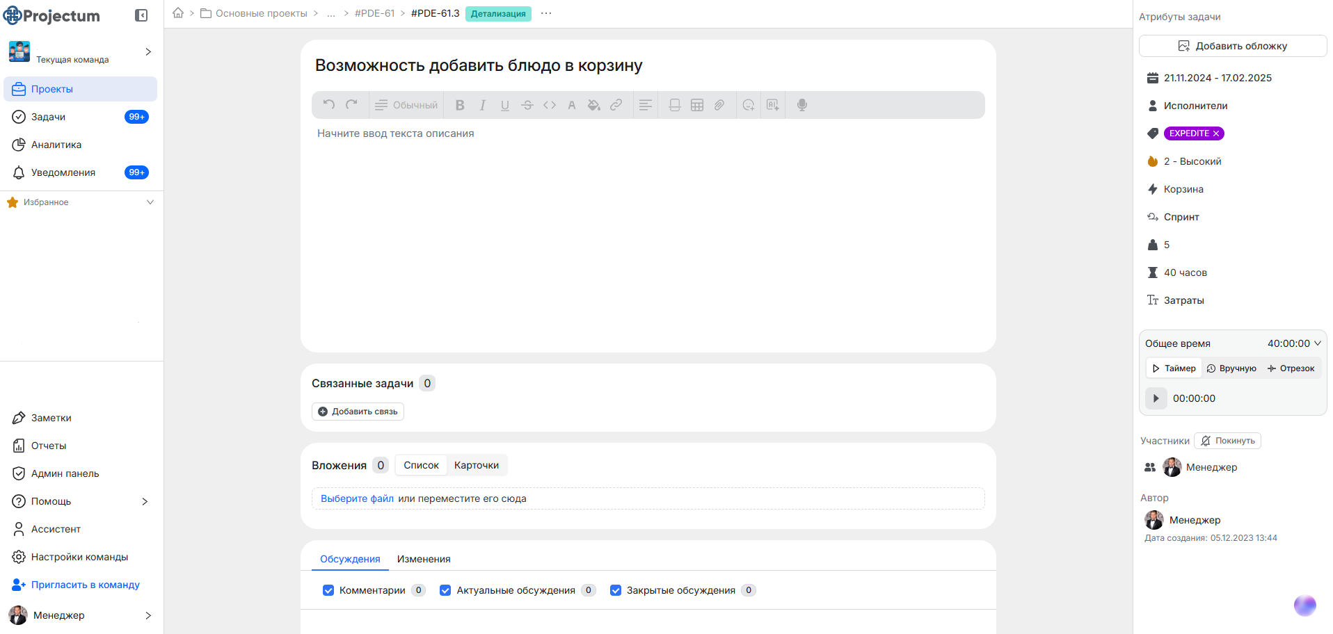Projectum программа