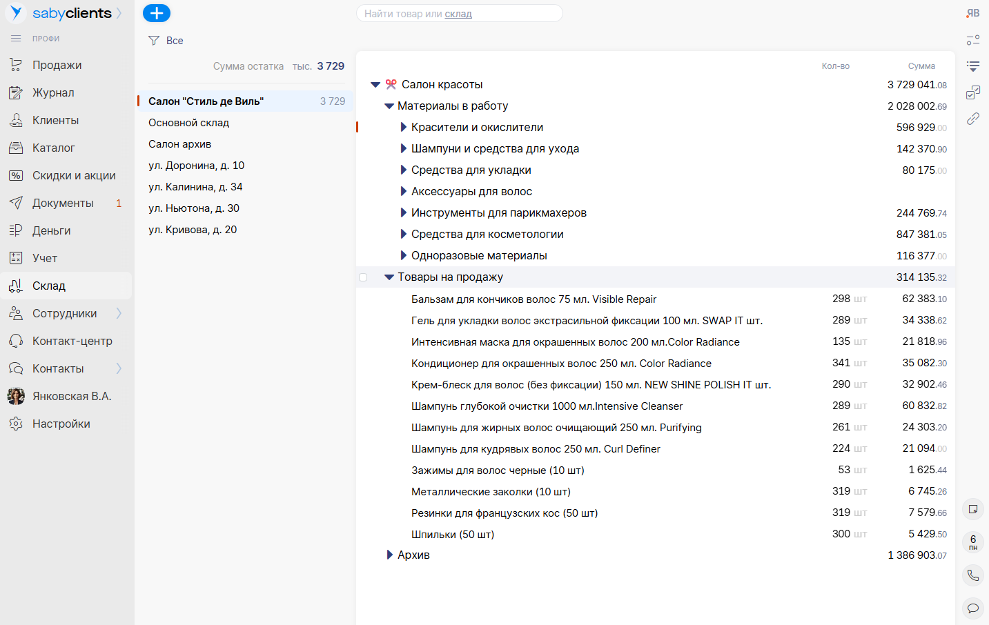 Saby Clients — Для салонов и сферы услуг 