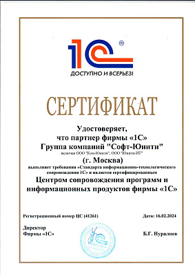 ООО «Софт-Юнити»