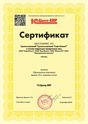 ООО «Софт-Юнити»