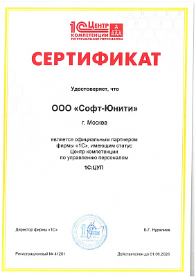 ООО «Софт-Юнити»