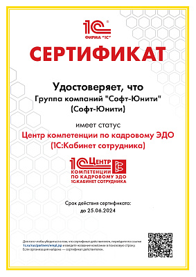 ООО «Софт-Юнити»