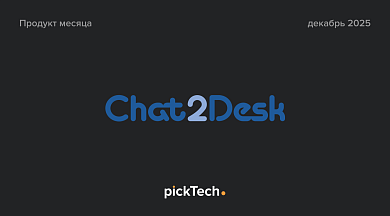 Chat2Desk: Комплексное решение для всех бизнес-коммуникаций