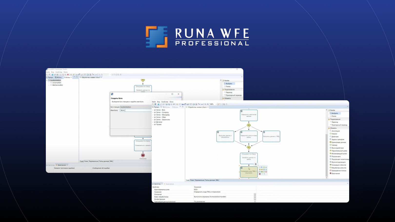 Интерфейс RunaWFE