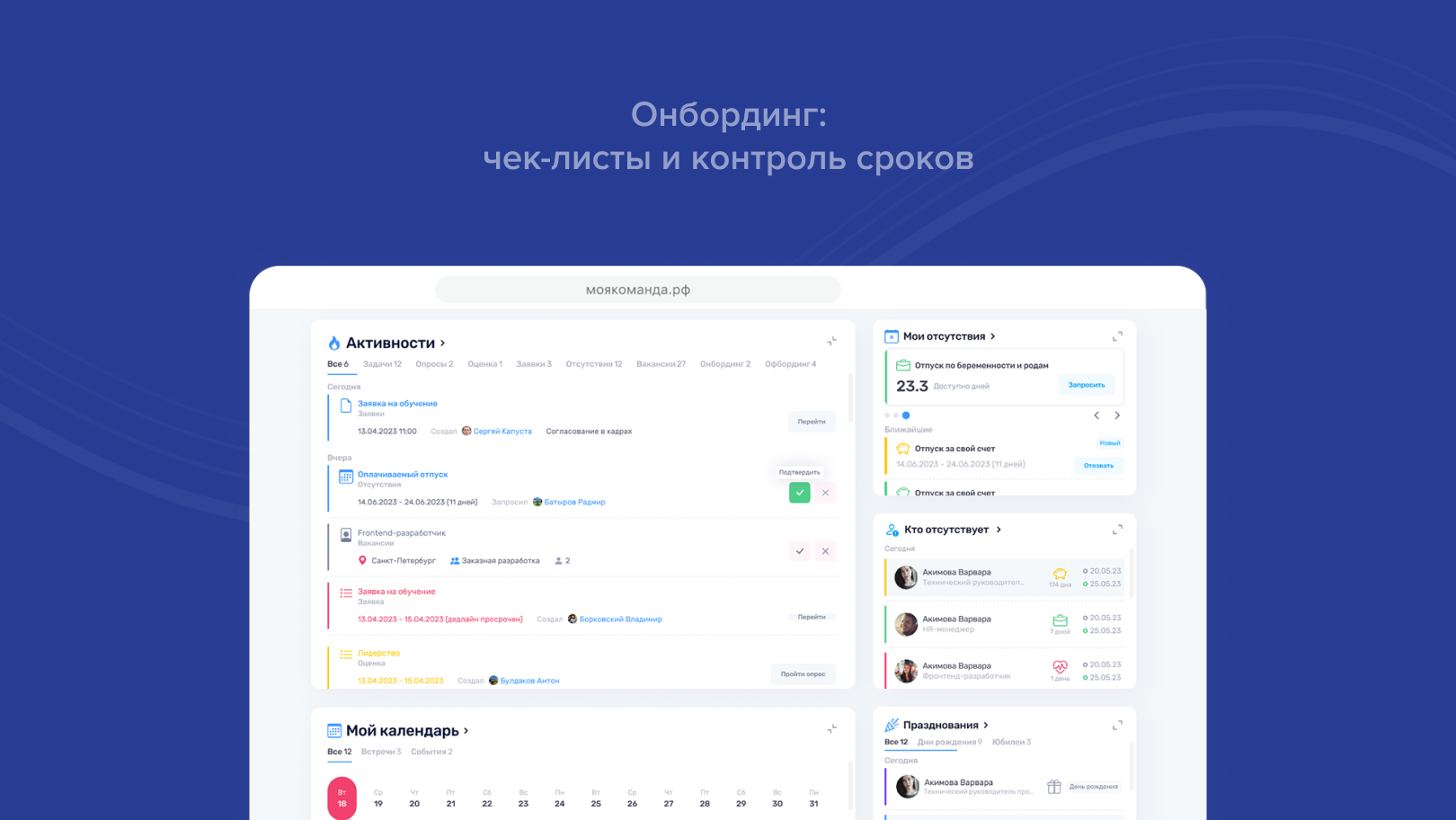 Онбординг: чек-листы и контроль сроков