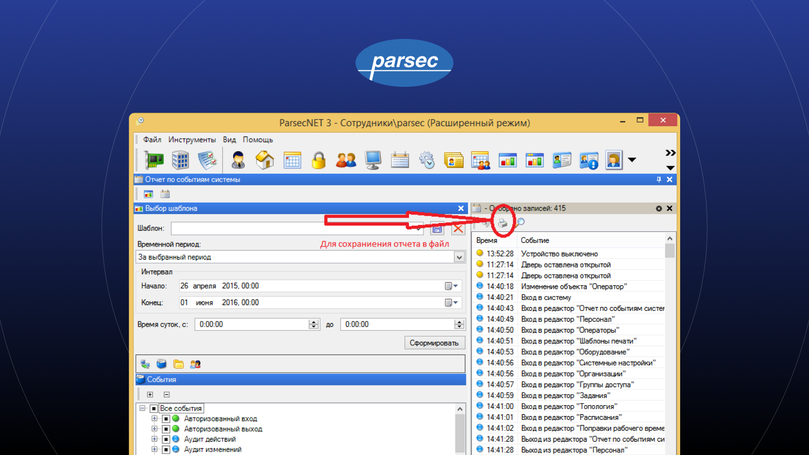  Интерфейс Parsec 