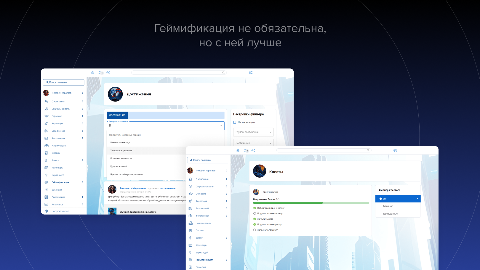 Геймификация не обязательна, но с ней лучше