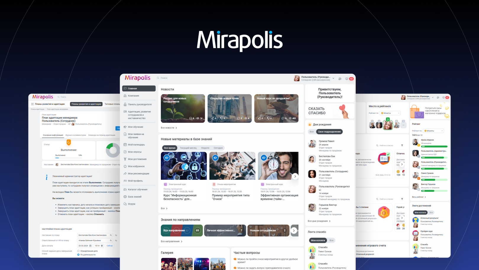 Интуитивно понятный интерфейс Mirapolis